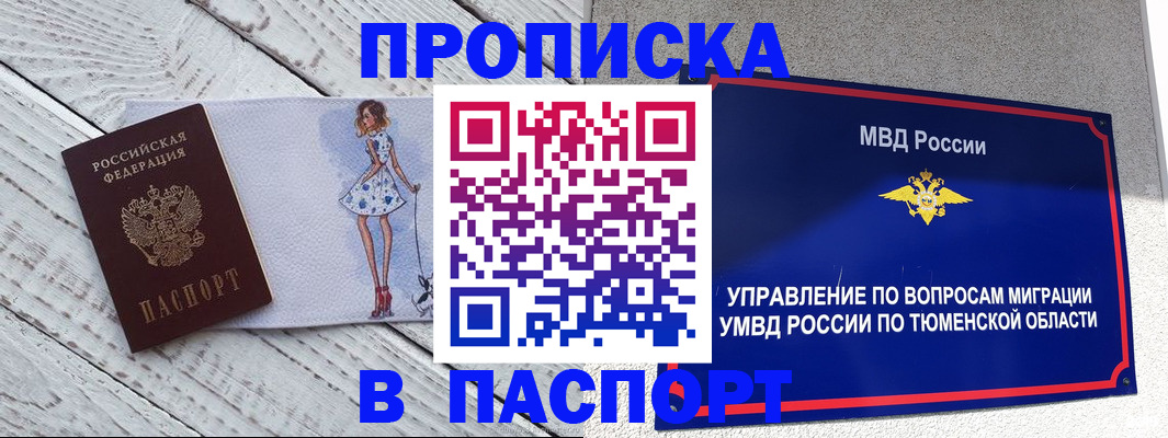 временная регистрация недорого в Шарье